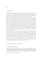 [여성사] 반세계화, 반전, 그리고 여성운동-2