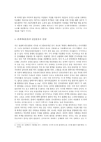 [여성사] 반세계화, 반전, 그리고 여성운동-4