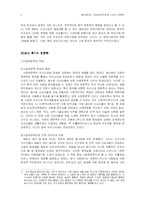 한성순보, 주보에 나타난 천문학-2