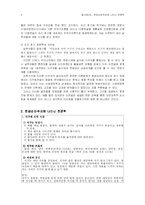 한성순보, 주보에 나타난 천문학-3