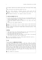 한성순보, 주보에 나타난 천문학-4