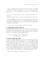 한성순보, 주보에 나타난 천문학-6