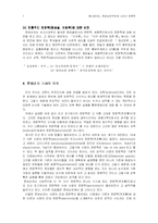 한성순보, 주보에 나타난 천문학-7