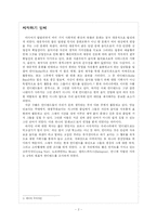 [대중음악] 인디밴드의 생산, 매개, 소비의 형태에 대한 보고서-2