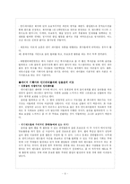 [대중음악] 인디밴드의 생산, 매개, 소비의 형태에 대한 보고서-6
