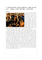 [대중음악] 인디밴드의 생산, 매개, 소비의 형태에 대한 보고서-7