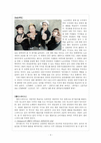 [대중음악] 인디밴드의 생산, 매개, 소비의 형태에 대한 보고서-8