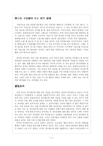 [대중음악] 인디밴드의 생산, 매개, 소비의 형태에 대한 보고서-11