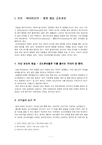 [정치커뮤니케이션] 군소후보 선거전략-1