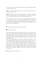 [정치커뮤니케이션] 군소후보 선거전략-9