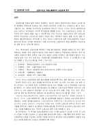 [여성복지론] 산업구조와 여성노동정책의 상관관계 연구-1