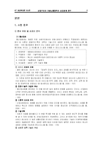 [여성복지론] 산업구조와 여성노동정책의 상관관계 연구-2