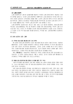 [여성복지론] 산업구조와 여성노동정책의 상관관계 연구-4