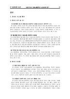 [여성복지론] 산업구조와 여성노동정책의 상관관계 연구-10