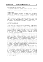 [여성복지론] 산업구조와 여성노동정책의 상관관계 연구-11