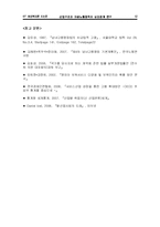 [여성복지론] 산업구조와 여성노동정책의 상관관계 연구-12