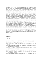 [언론저널리즘] 삼성 에버랜드 전환사채 보도의 프레임 분석-19