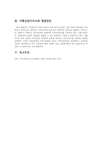 가족상담서비스-12