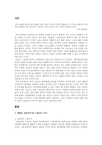 [젠더사회학] 스포츠 세계에서 여성-1