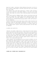 [젠더사회학] 스포츠 세계에서 여성-2