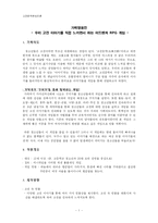 [고전문학콘텐츠론] 우리 고전 이야기를 직접 느끼면서 하는 어드벤처 RPG 게임-1