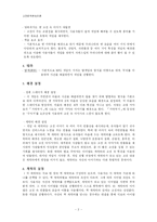 [고전문학콘텐츠론] 우리 고전 이야기를 직접 느끼면서 하는 어드벤처 RPG 게임-2
