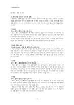 [고전문학콘텐츠론] 우리 고전 이야기를 직접 느끼면서 하는 어드벤처 RPG 게임-3