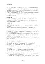 [고전문학콘텐츠론] 우리 고전 이야기를 직접 느끼면서 하는 어드벤처 RPG 게임-6