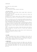 [고전문학콘텐츠론] 우리 고전 이야기를 직접 느끼면서 하는 어드벤처 RPG 게임-7