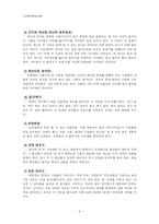 [고전문학콘텐츠론] 우리 고전 이야기를 직접 느끼면서 하는 어드벤처 RPG 게임-8