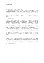 [고전문학콘텐츠론] 우리 고전 이야기를 직접 느끼면서 하는 어드벤처 RPG 게임-9