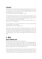 [대중예술과 한류] J-POP 레포트-4