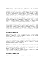 [대중예술과 한류] J-POP 레포트-5