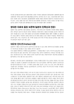 [대중예술과 한류] J-POP 레포트-8