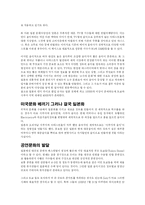 [대중예술과 한류] J-POP 레포트-9