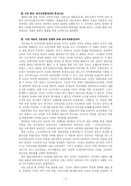 미국의 한반도정책-3