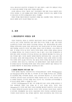 미국의 한반도정책-8