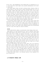 미국의 한반도정책-16