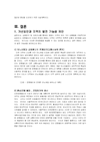 [지리학] 공항철도의 현황과 영종도 지역 조사-12