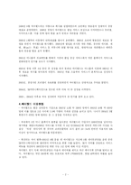싸이월드 문제점과 미래방향-2