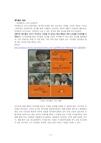 싸이월드 문제점과 미래방향-11