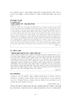 싸이월드 문제점과 미래방향-13