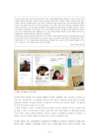 싸이월드 문제점과 미래방향-15