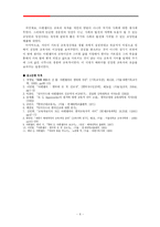 아펜젤러 -한국에 온 첫 선교사-6