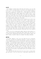 [산림생태경제학] 도시숲이 주는 편익과 이용 향후 발전 방향-2