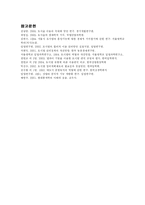 [산림생태경제학] 도시숲이 주는 편익과 이용 향후 발전 방향-10