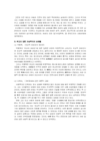 유교사상과 여성문제-2