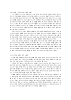 유교사상과 여성문제-3