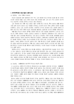 유교사상과 여성문제-4