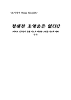[도시경제] 아파트 입주민의 층별 선호와 다양한 로열층 분포에 관한 연구-1